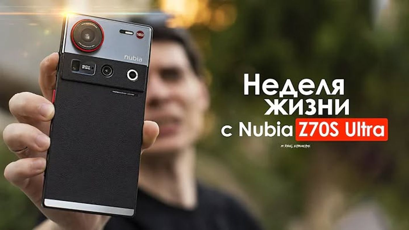 НЕДЕЛЯ с ZTE Nubia Z70S Ultra — они заставляют нас СТРАДАТЬ? | ЧЕСТНЫЙ ОТЗЫВ, via YouTube Video Feed https://timkiem.click/watch.php?hl=US&v=NjRqV516eZI
